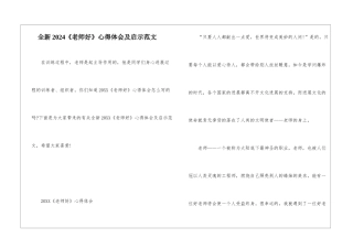 全新2024《老师好》心得体会及启示范文