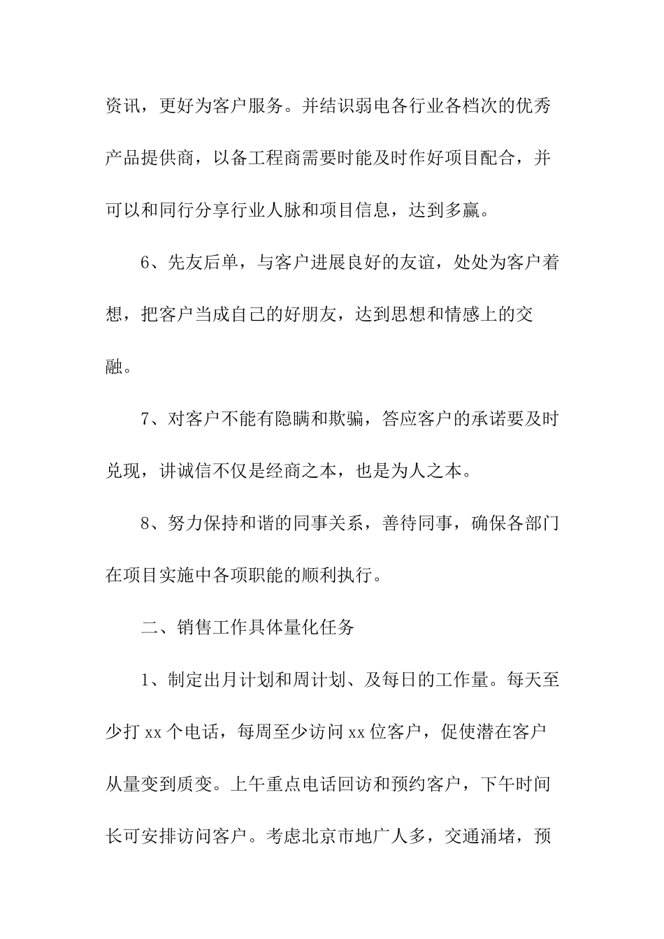 全年销售工作计划_第2页