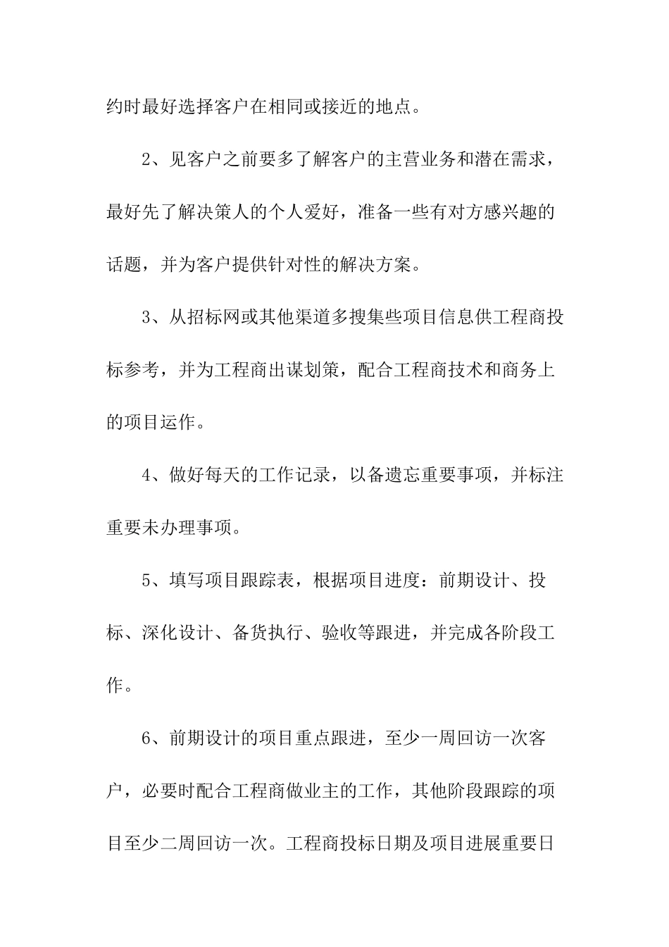 全年销售工作计划_第3页