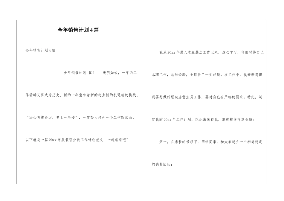 全年销售计划4篇_第1页