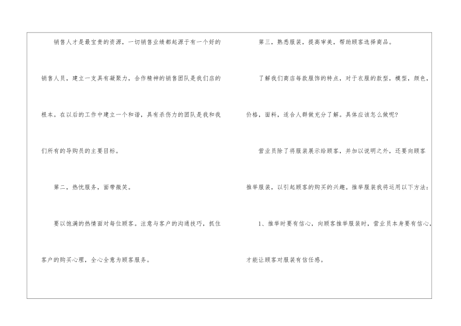 全年销售计划4篇_第2页