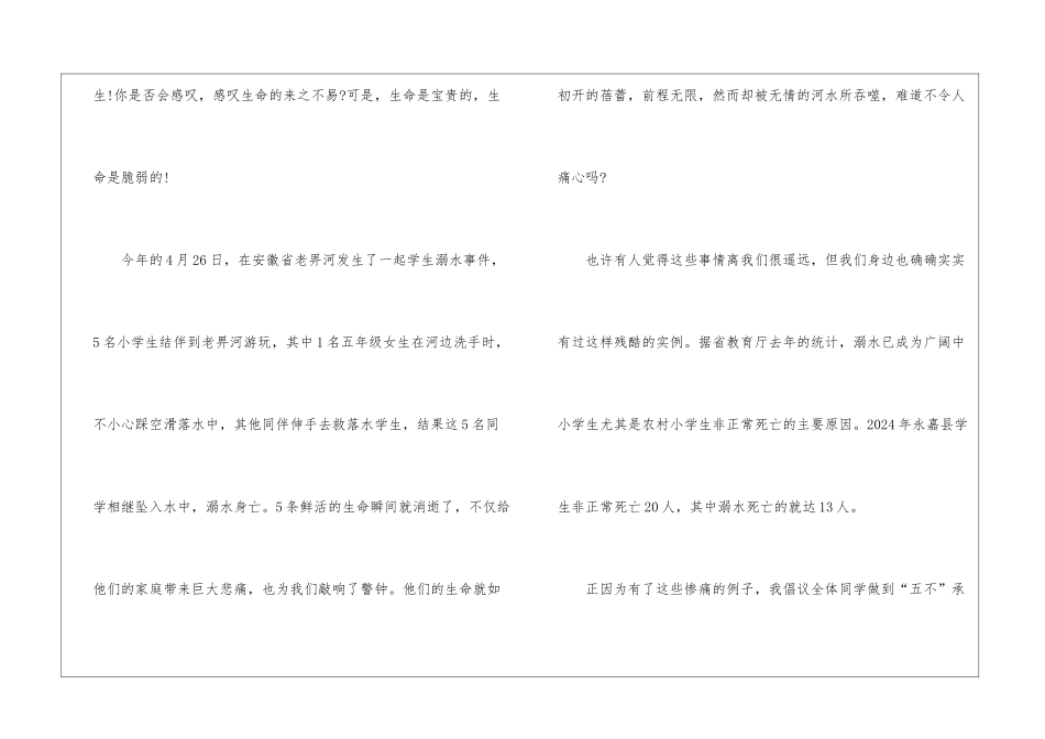 全新2024年山西珍爱生命预防溺水直播观后感心得体会_第2页