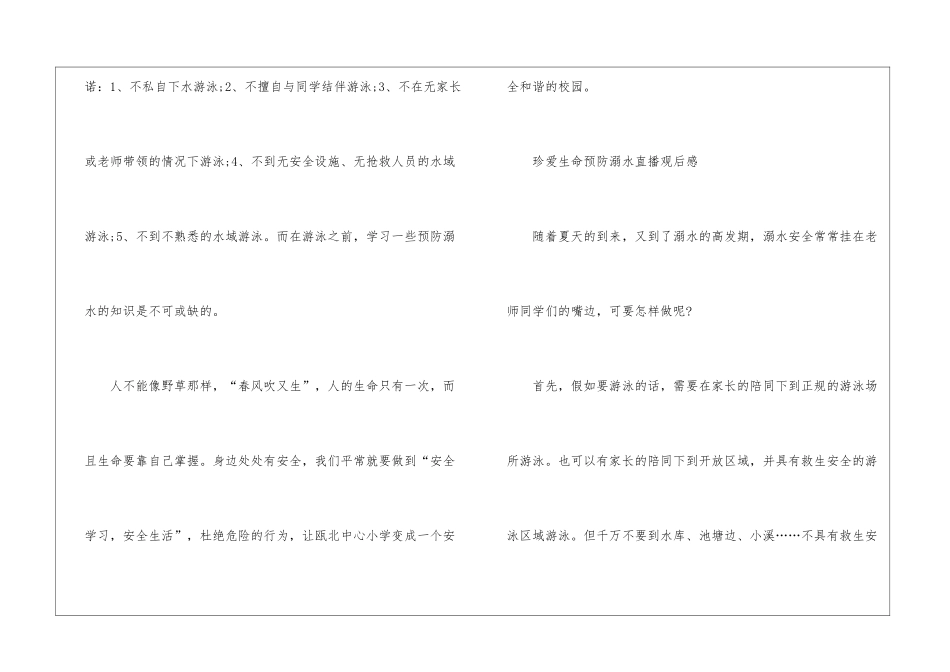 全新2024年山西珍爱生命预防溺水直播观后感心得体会_第3页