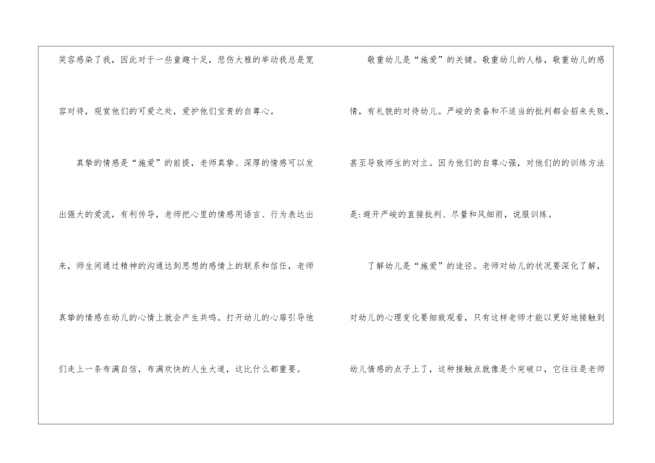 全新2024年师德师风学习心得感想范文_第2页