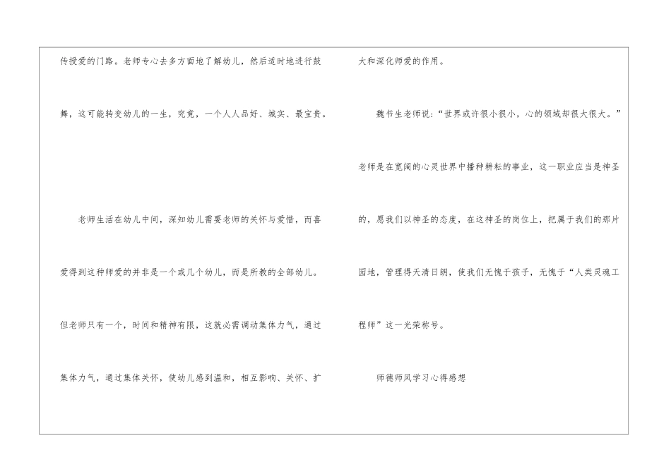 全新2024年师德师风学习心得感想范文_第3页