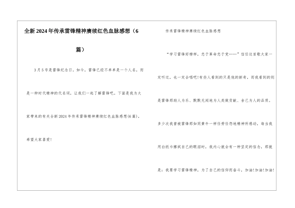 全新2024年传承雷锋精神赓续红色血脉感想_第1页