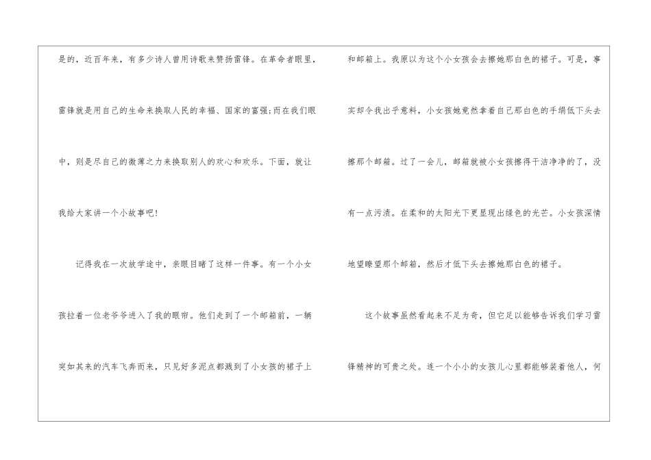 全新2024年传承雷锋精神赓续红色血脉感想_第2页