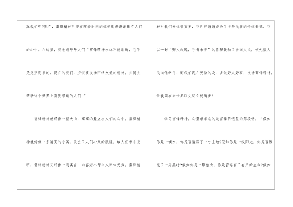 全新2024年传承雷锋精神赓续红色血脉感想_第3页