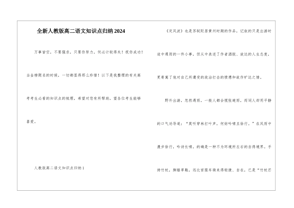 全新人教版高二语文知识点归纳2024_第1页