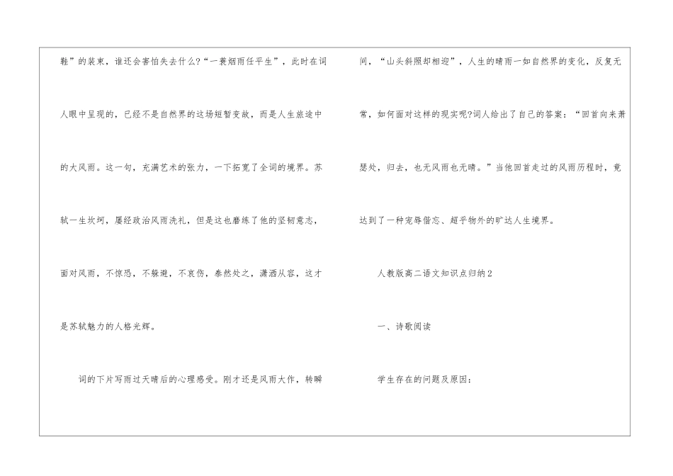 全新人教版高二语文知识点归纳2024_第2页
