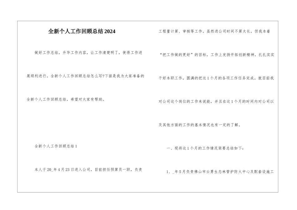 全新个人工作回顾总结2024_第1页
