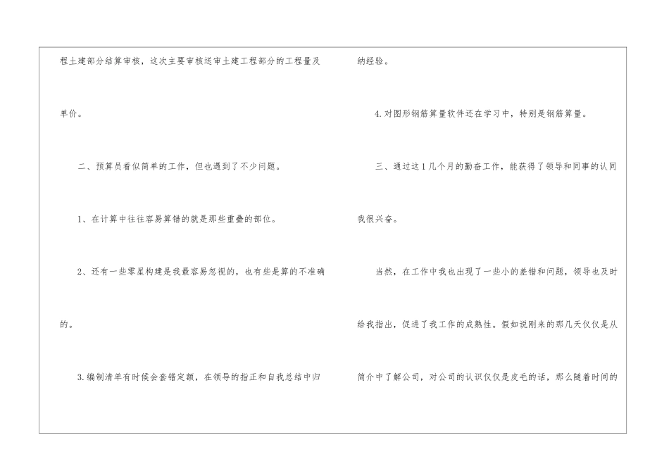全新个人工作回顾总结2024_第2页