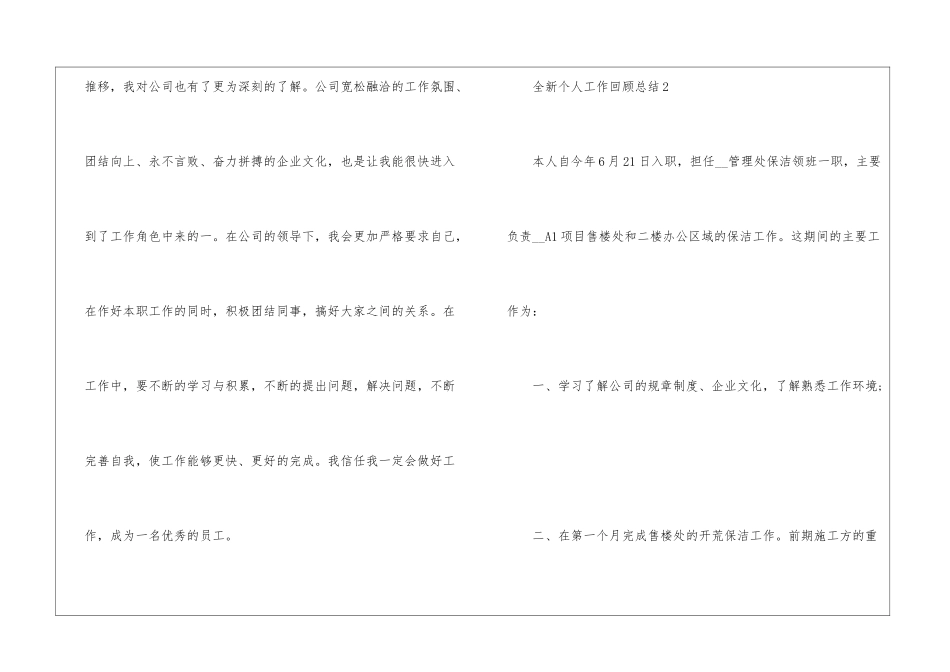 全新个人工作回顾总结2024_第3页
