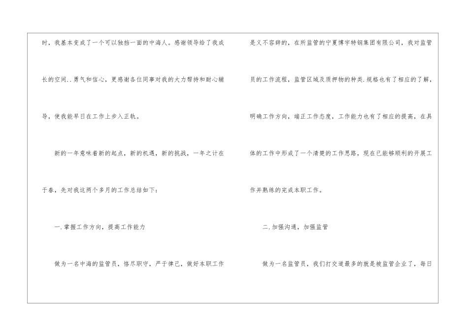 全新公司个人工作总结2024_第2页