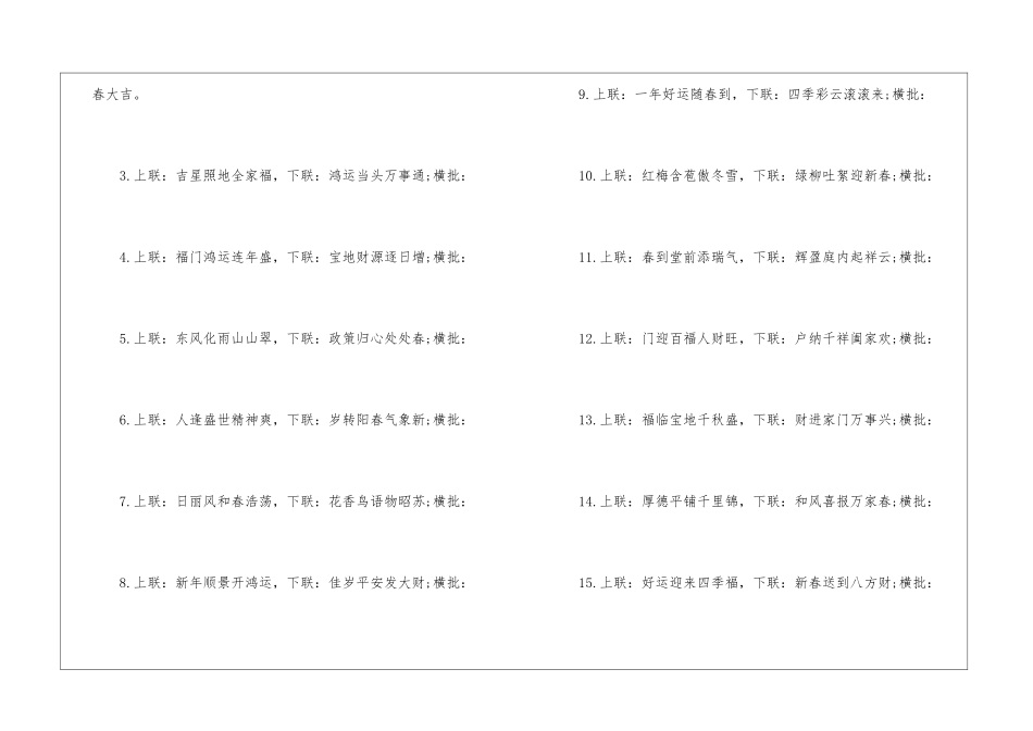 全新2024经典春节对联_第3页