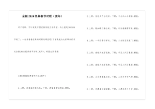 全新2024经典春节对联