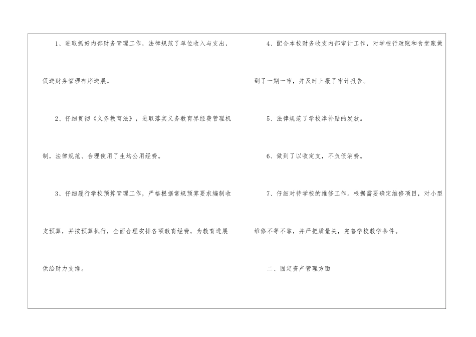 全新学校工作心得总结模板2024_第2页