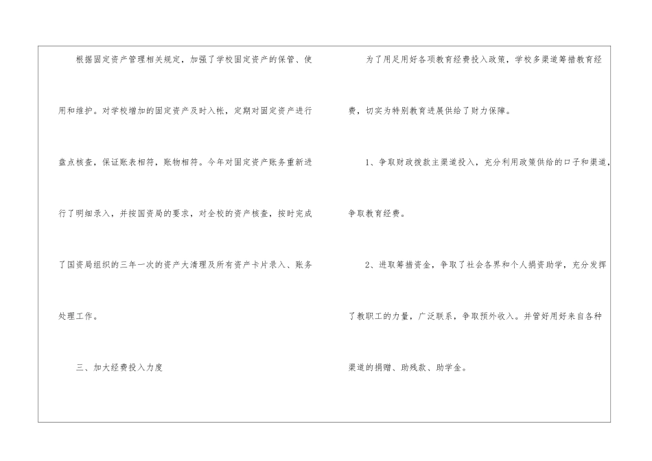 全新学校工作心得总结模板2024_第3页