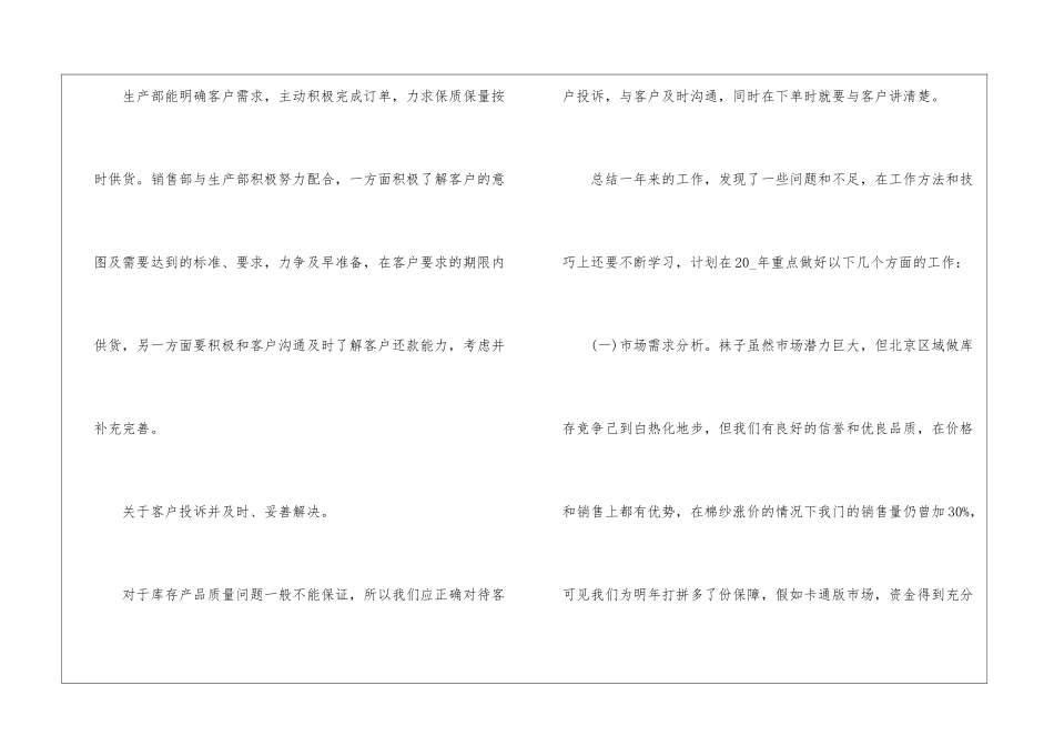 全新公司工作心得总结2024_第2页