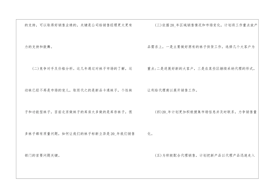 全新公司工作心得总结2024_第3页