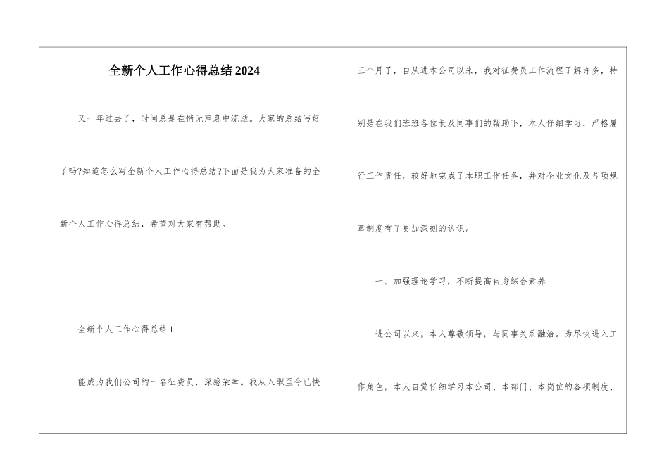全新个人工作心得总结2024_第1页