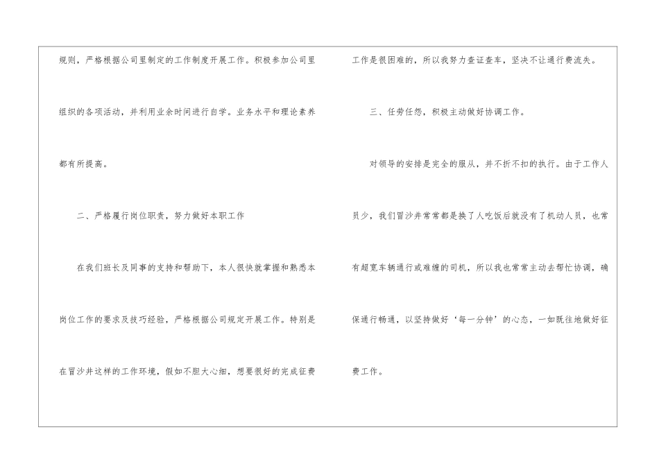 全新个人工作心得总结2024_第2页