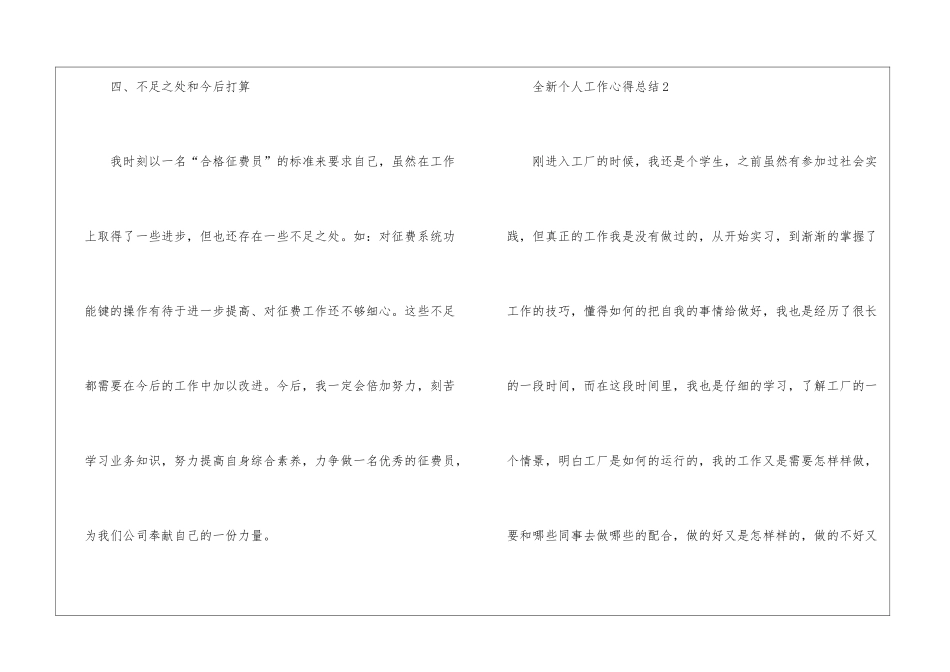 全新个人工作心得总结2024_第3页