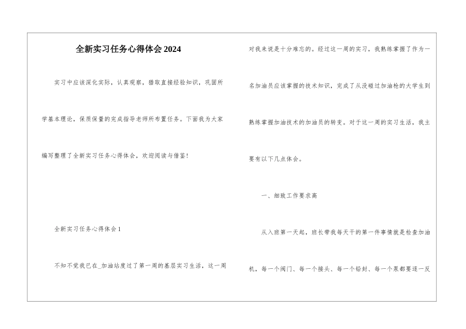 全新实习任务心得体会2024_第1页