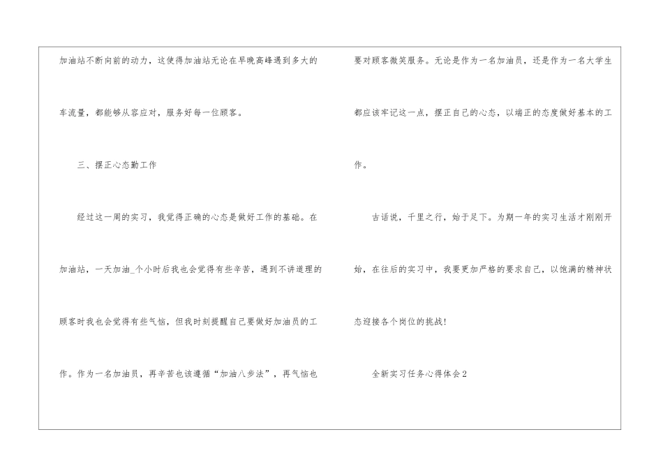全新实习任务心得体会2024_第3页