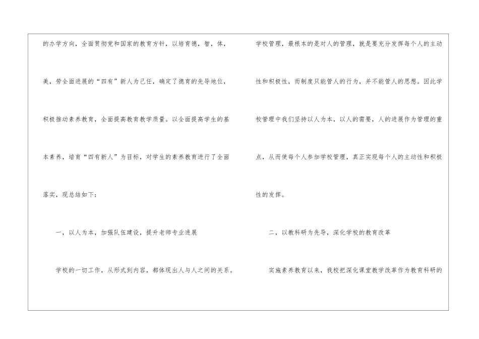 全新学校工作反思总结2024_第2页