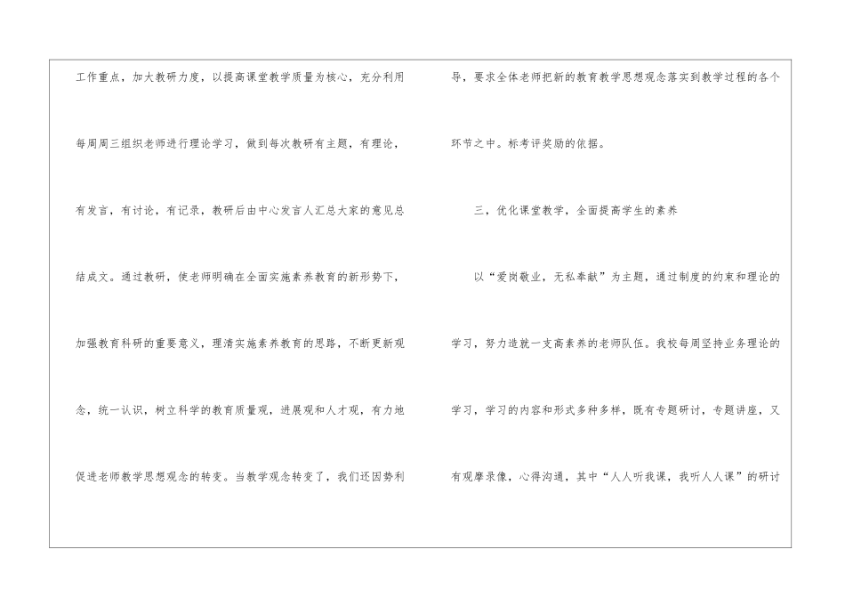 全新学校工作反思总结2024_第3页