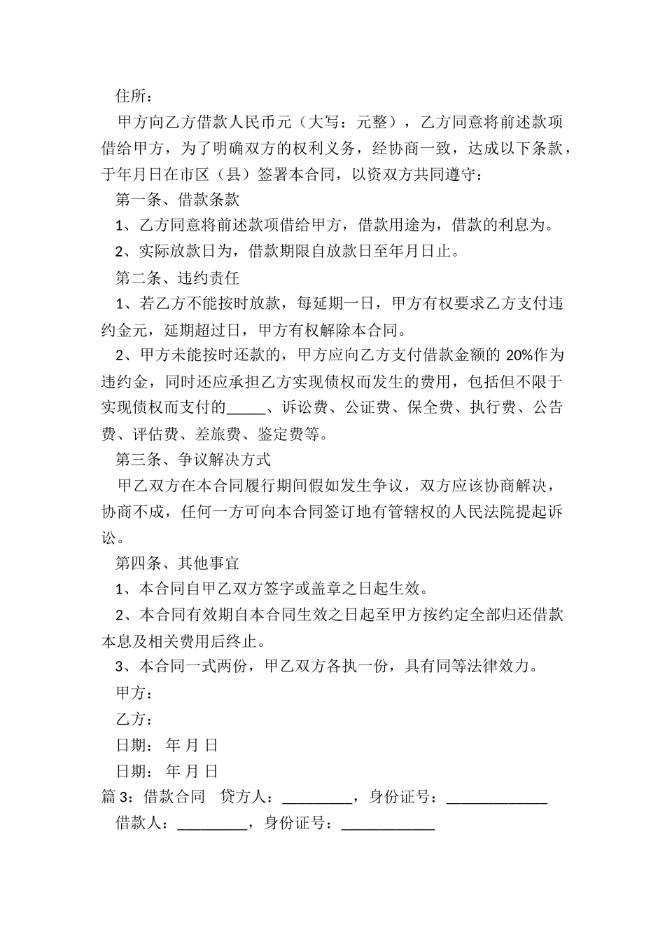 全新借款合同_第2页