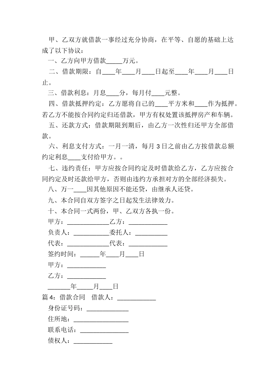 全新借款合同_第3页