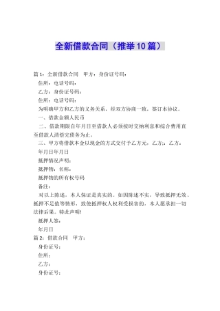 全新借款合同