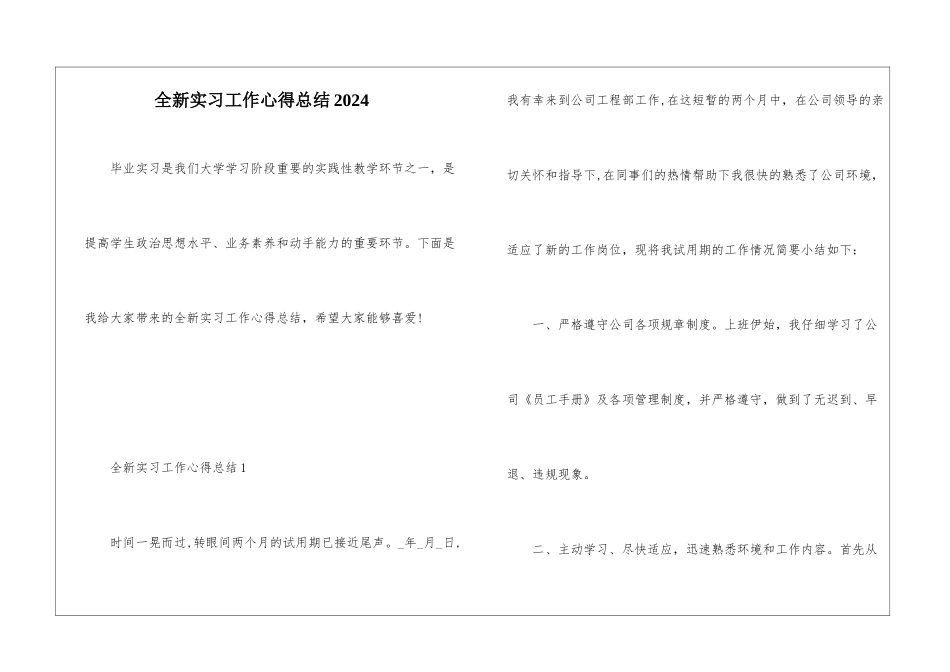 全新实习工作心得总结2024_第1页