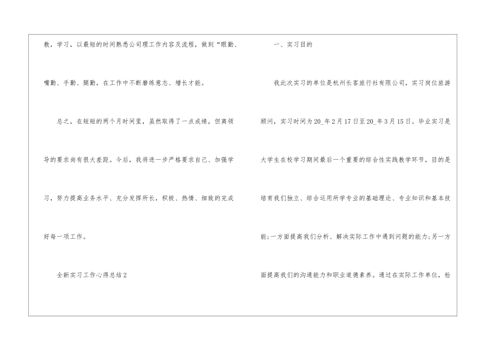 全新实习工作心得总结2024_第3页