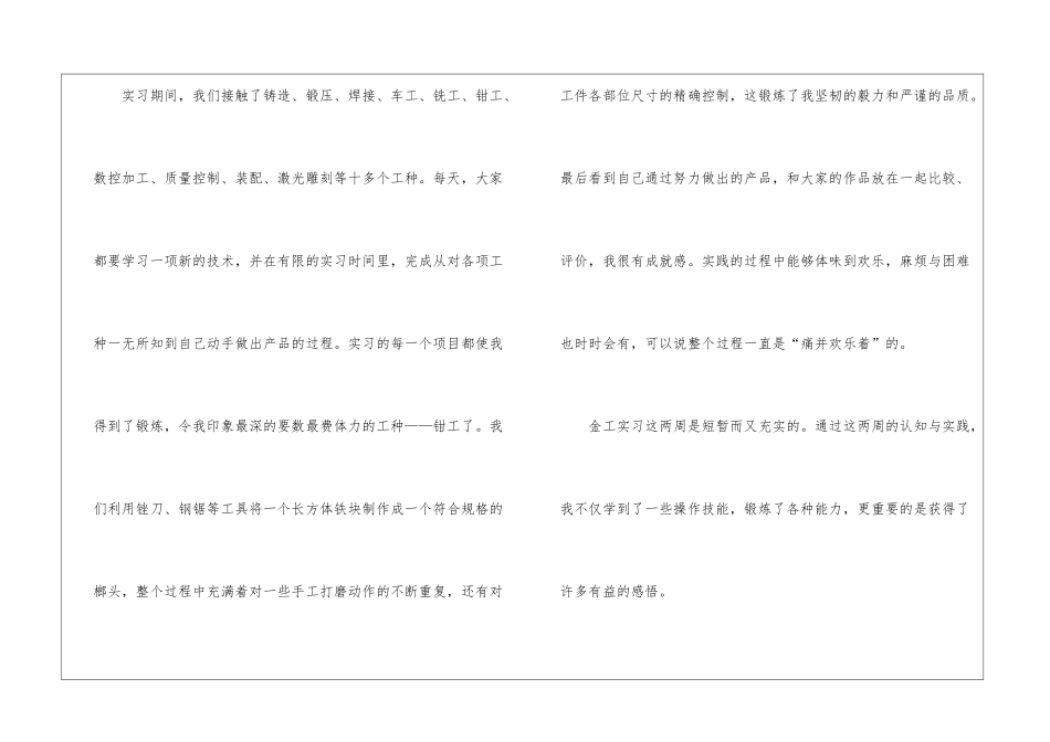 全新实习收获心得体会2024_第2页