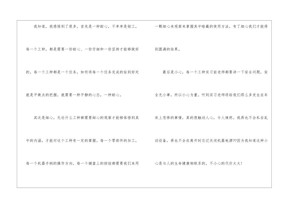 全新实习收获心得体会2024_第3页