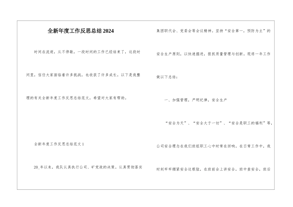 全新年度工作反思总结2024_第1页