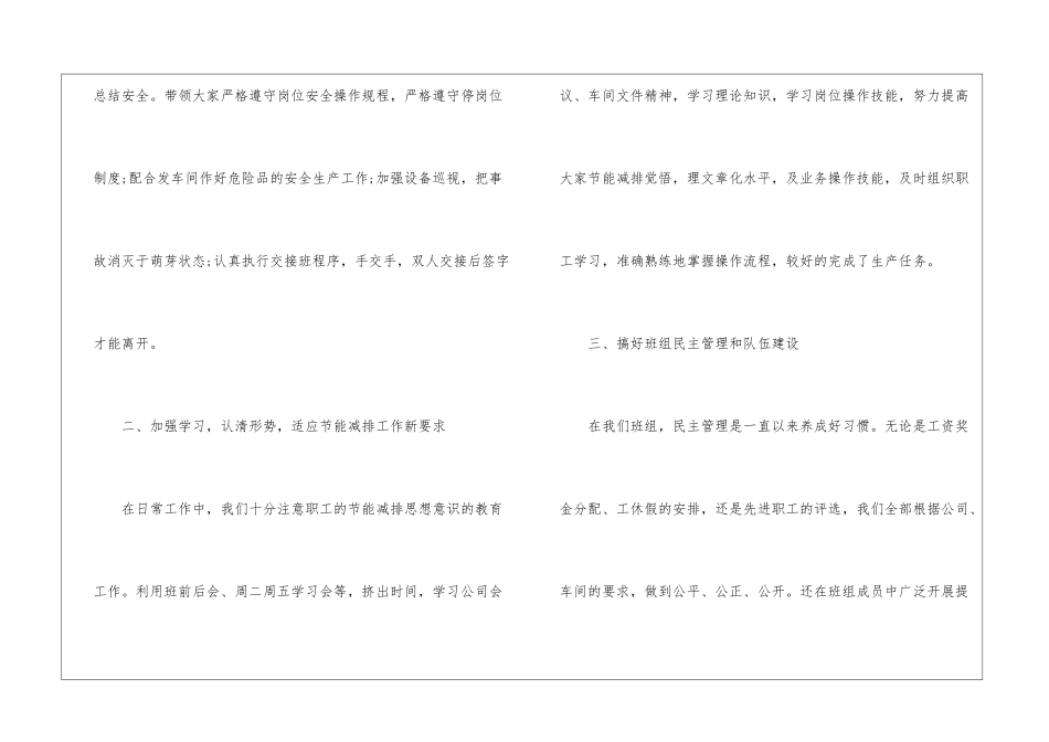 全新年度工作反思总结2024_第2页