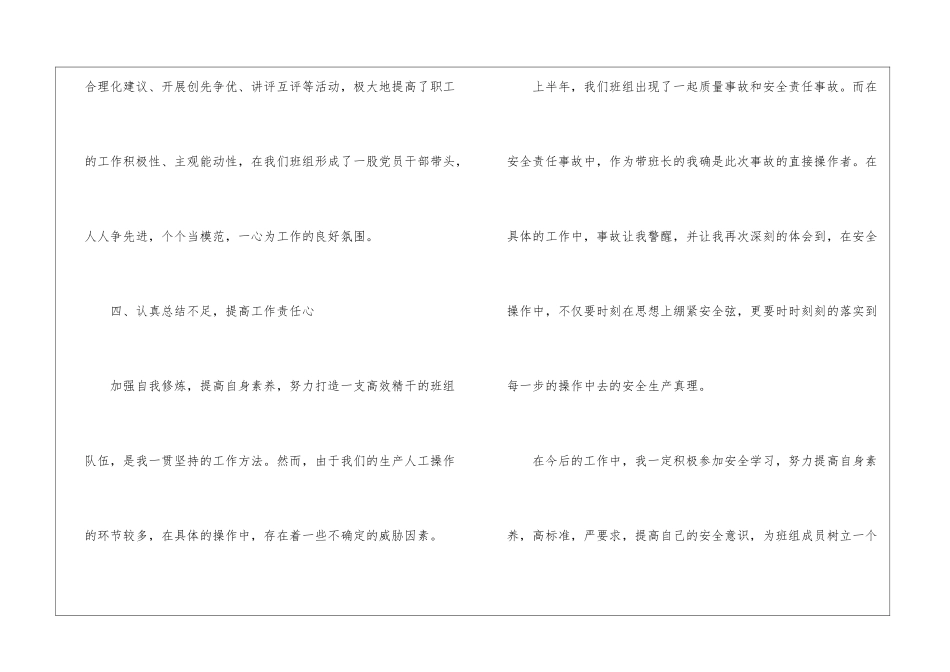 全新年度工作反思总结2024_第3页