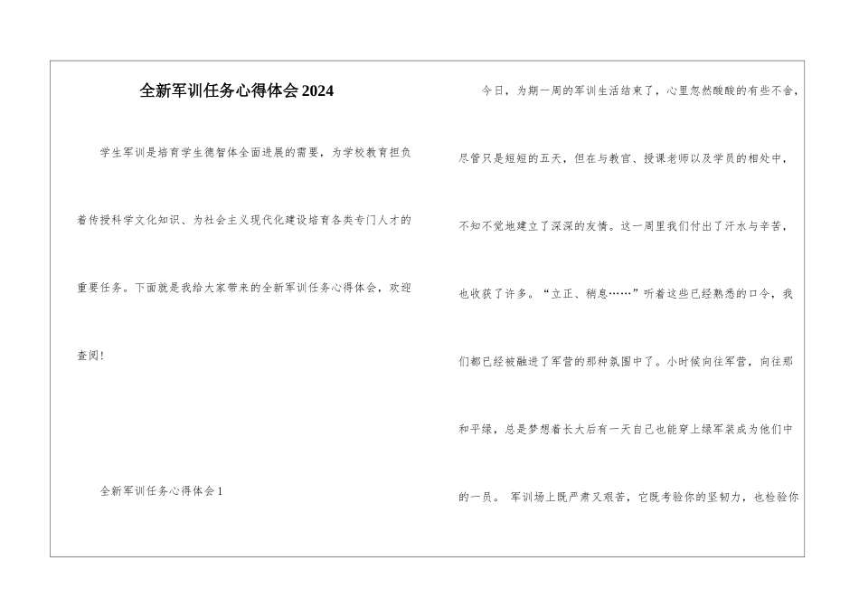 全新军训任务心得体会2024_第1页