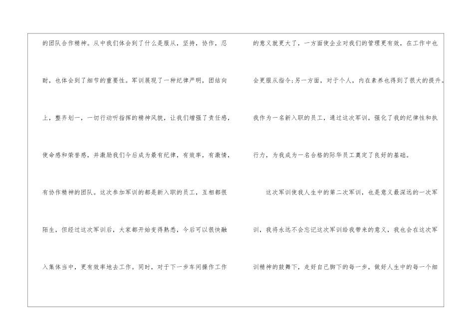 全新军训任务心得体会2024_第2页