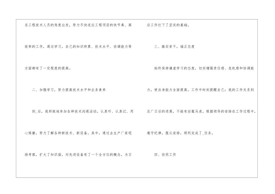 全新年度个人工作总结2024_第2页