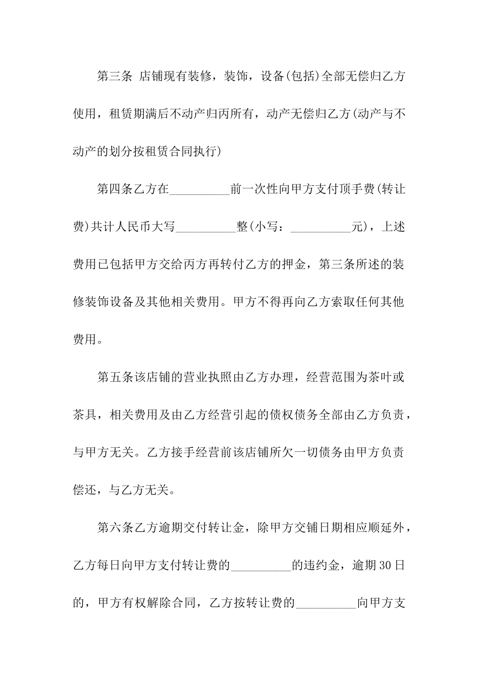 全新店面转让合同_第2页