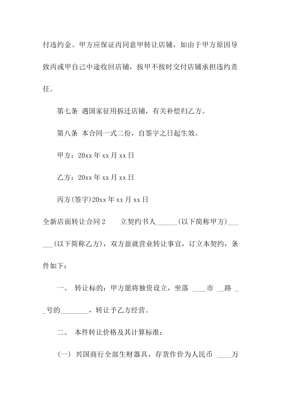 全新店面转让合同_第3页