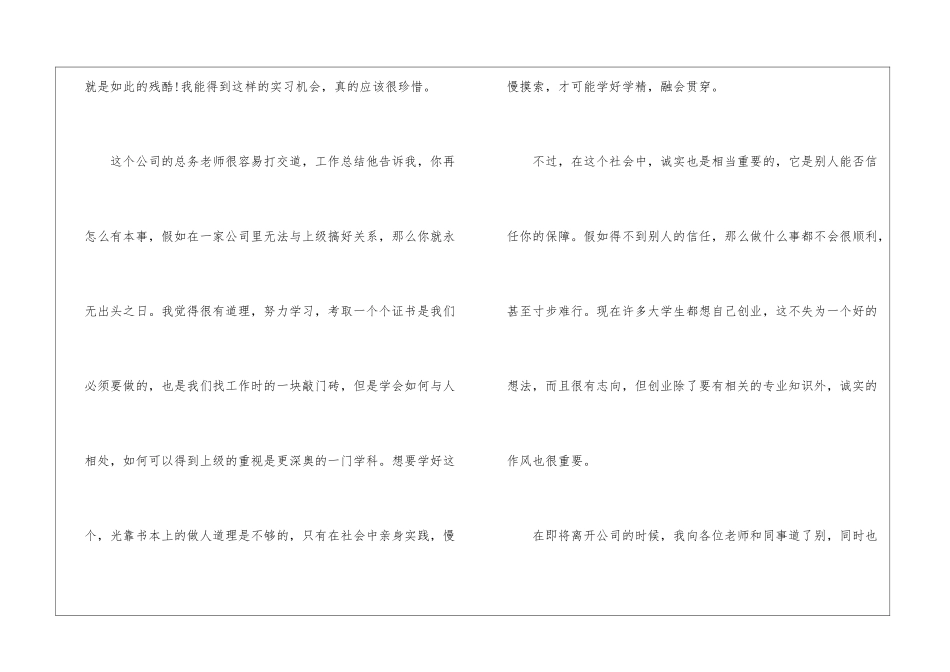 全新实习工作心得体会2024_第3页
