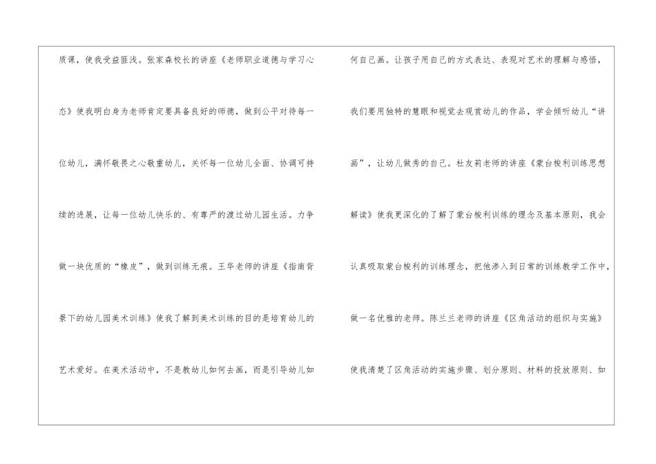 全新幼师培训心得体会范文五篇_第2页