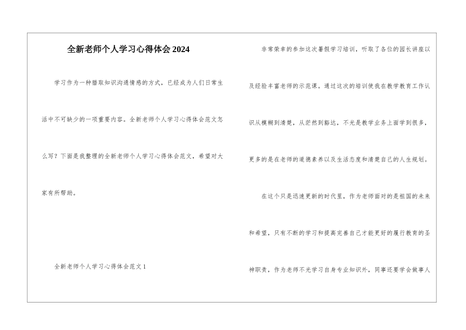 全新教师个人学习心得体会2024_第1页