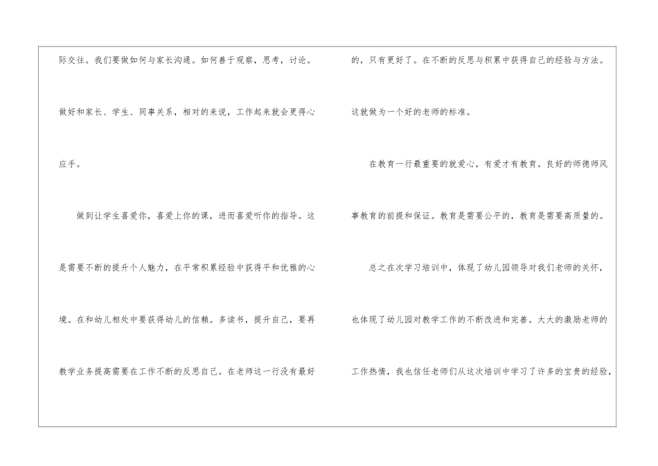全新教师个人学习心得体会2024_第2页